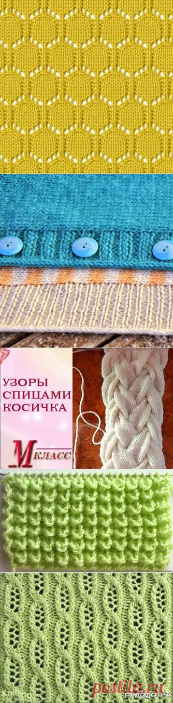 Узоры для вязания спицами 98