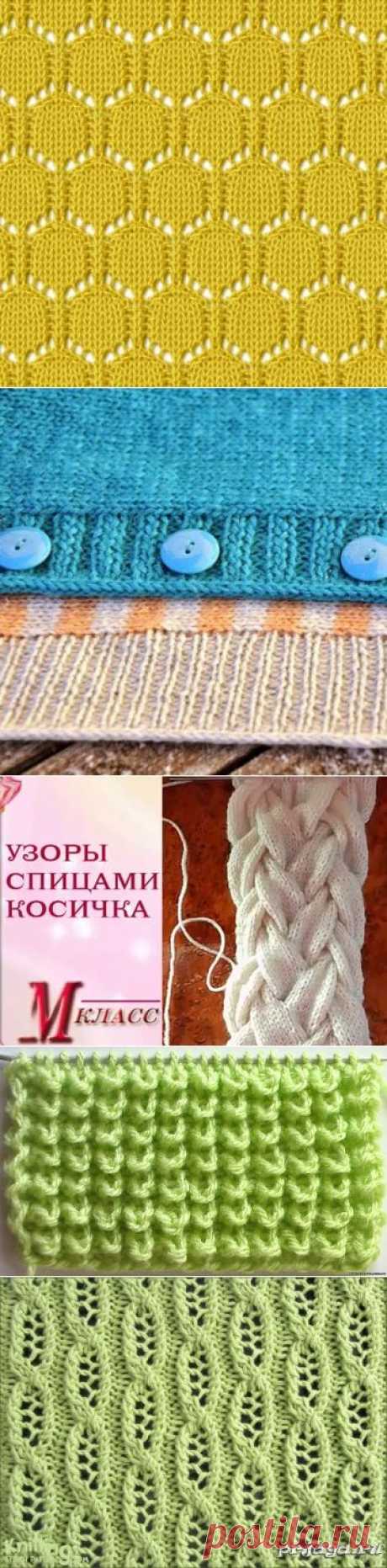 Узоры для вязания спицами 98