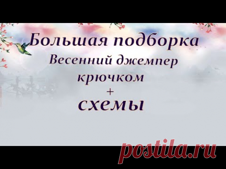 Большая подборка ,женские джемпера + схема к каждому