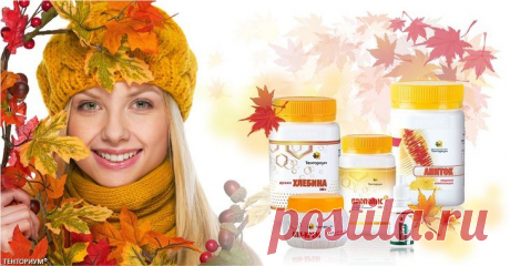 Как осенью быть в тонусе? | |