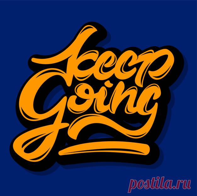 Продолжайте создавать иллюстрацию дизайна типографики Более миллиона свободных векторов, PSD, фотографии и бесплатные иконки. Эксклюзивные халявы и все графические ресурсы, которые необходимые для ваших проектов