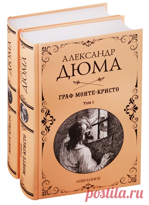 Дюма