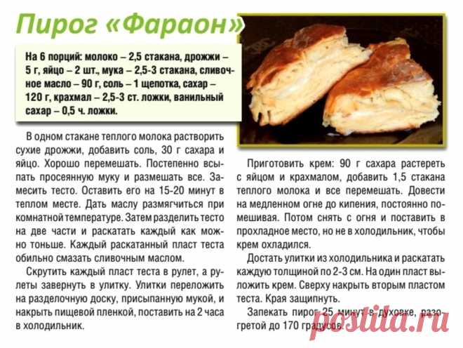 Пирог "Фараон"