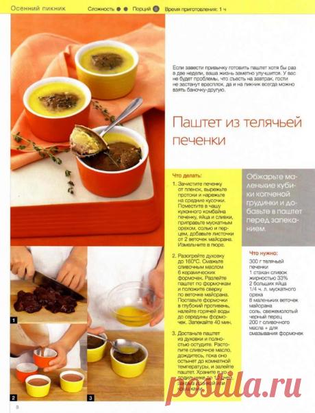 Паштет из телячьей печенки