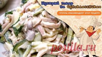 Салат Очень Очень Вкусный. Рецепт просили все кто у меня пробовал!