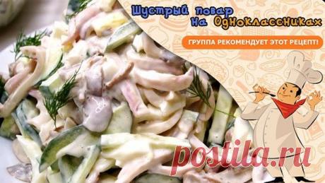 Салат Очень Очень Вкусный. Рецепт просили все кто у меня пробовал!