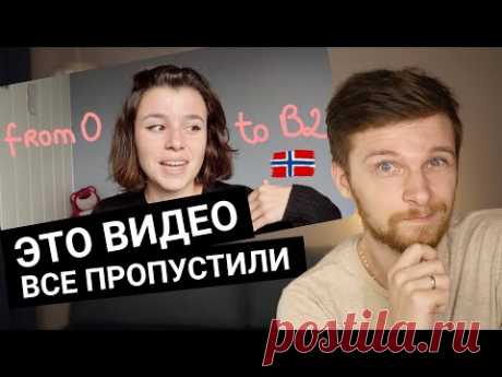 Как учить язык самому? Гениальное видео одной девочки