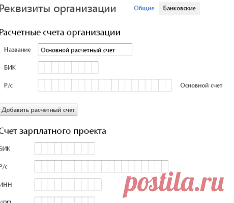 Реквизиты организации — Контур