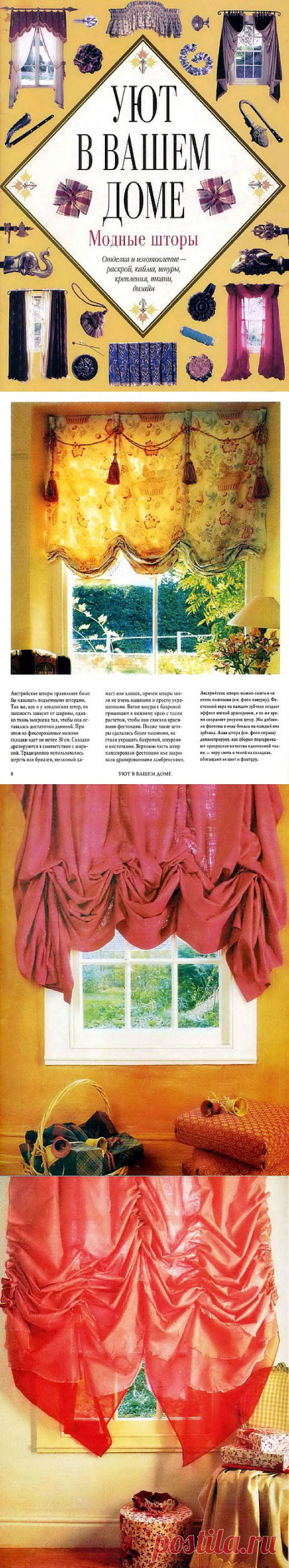Книга &quot;Уют в вашем доме&quot;.