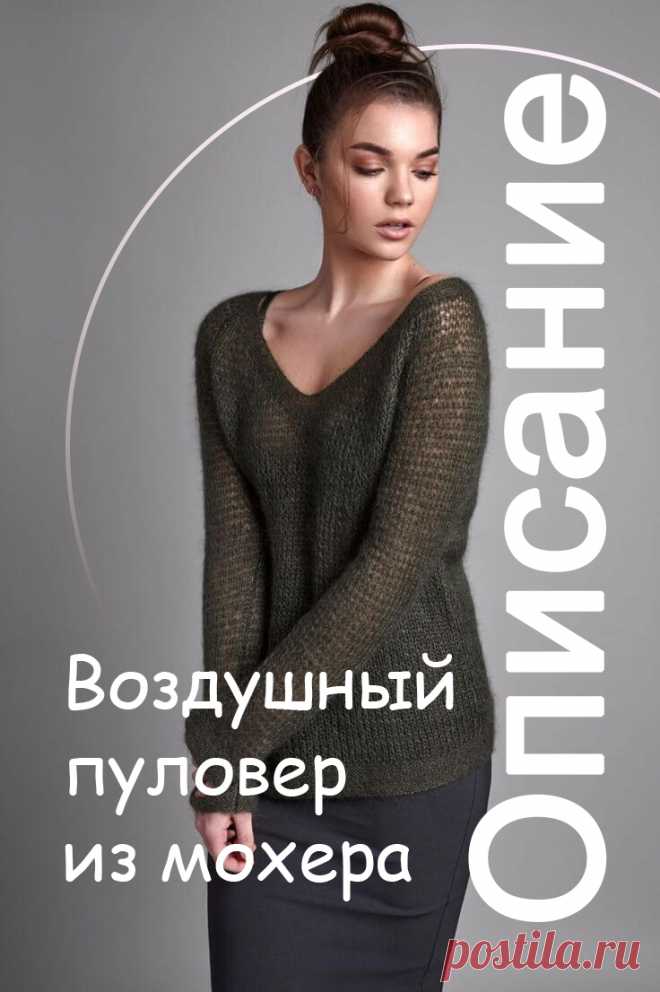 Женский пуловер из мохера спицами