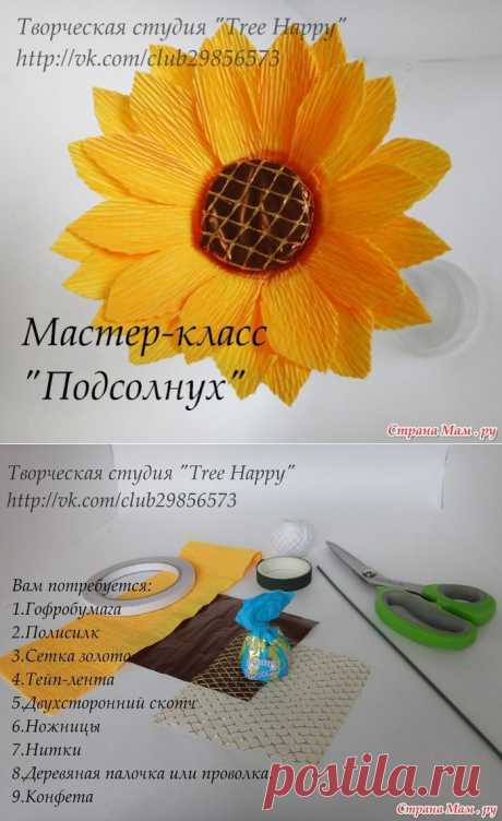 Подсолнух из конфет МК.