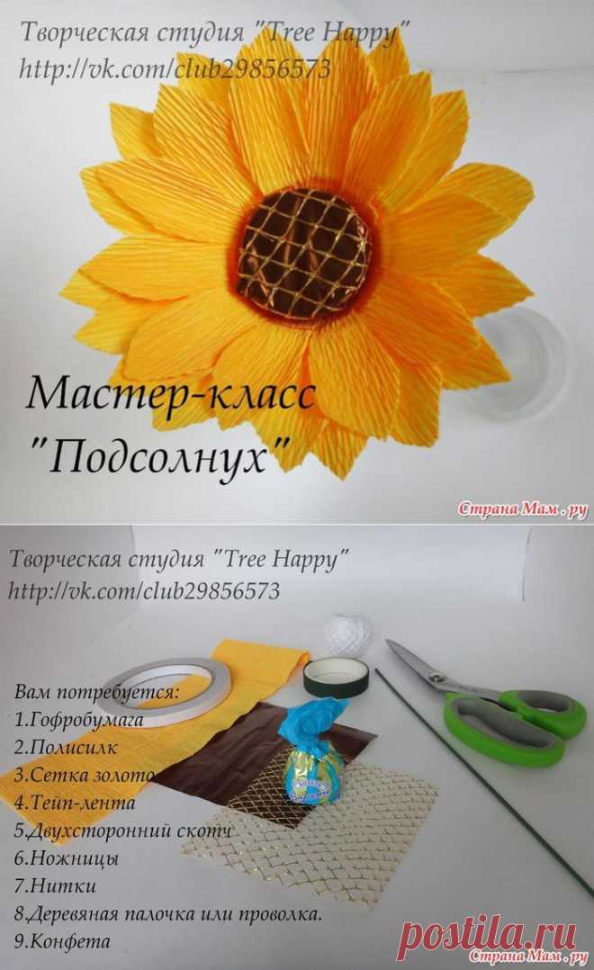 Подсолнух из конфет МК.