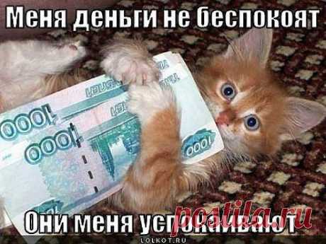 Вера Кемаева Деньги всех успокаивают!