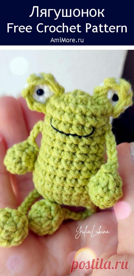 PDF Лягушонок крючком. FREE crochet pattern; Аmigurumi toy patterns. Амигуруми схемы и описания на русском. Вязаные игрушки и поделки своими руками #amimore - маленький лягушонок, лягушка.