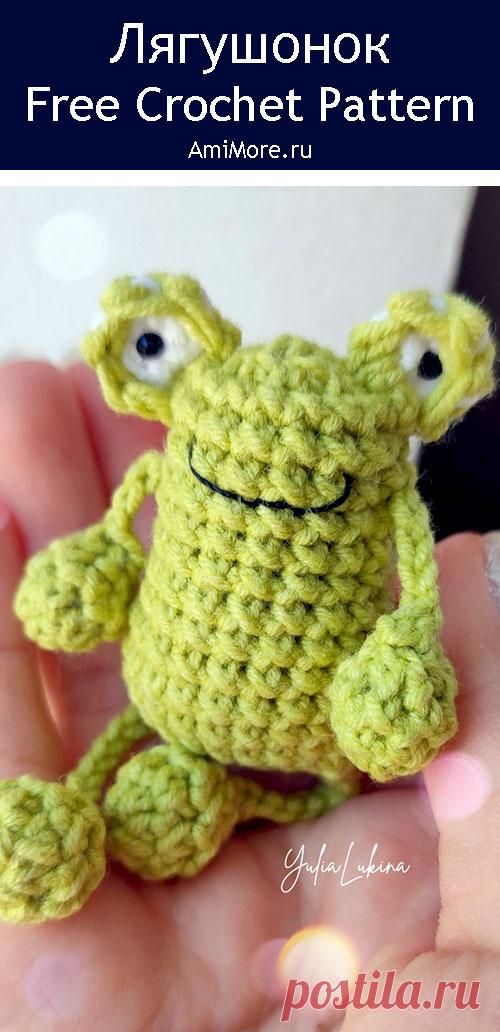 PDF Лягушонок крючком. FREE crochet pattern; Аmigurumi toy patterns. Амигуруми схемы и описания на русском. Вязаные игрушки и поделки своими руками #amimore - маленький лягушонок, лягушка.