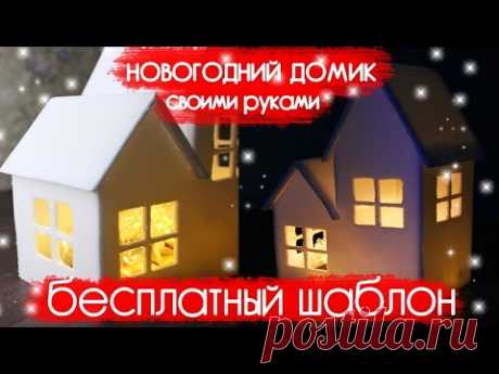 ОЧЕНЬ ПРОСТО! НОВОГОДНИЙ ДОМИК ИЗ ПОТОЛОЧНОЙ ПЛИТКИ СВОИМИ РУКАМИ  DIY CHRISTMAS DECOR