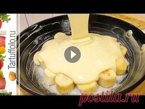 Хоть с яблоками, Хоть с бананами! На Сковороде - Мягкий, Воздушный ПИРОГ - тесто с ОДНИМ яйцом! Получите Скидку 15% по промокоду «Алена» в официальном интернет-магазине посуды TalleR - Сковорода TalleR TR-4173 24 см Доска разделочная TalleR TR-22...
