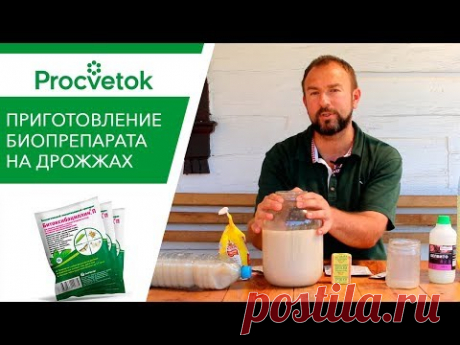 Как сэкономить на биопрепаратах? Размножить своими руками!