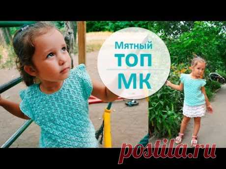 Детский топ крючком / подробный мастер класс / ч.1
