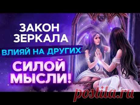 СМОТРИ ЭТО Если Хочешь Понять, Как Мы Меняем Других Людей