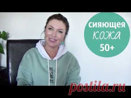 СИЯЮЩАЯ кожа лица 50+/ пептиды,кислота и эфирное масло