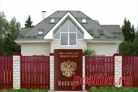Как прописаться в частном доме?