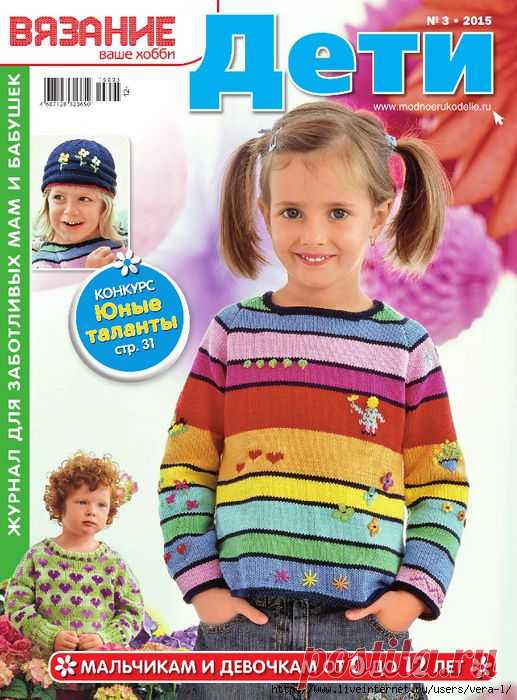 Вязание ваше хобби 2015-3