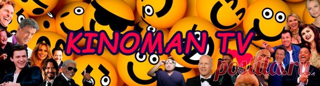 5 улётных комедий для хорошего вечера | KINOMAN TV | Дзен