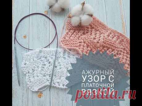 КЛАССНЫЙ Ажурный узор с платочной вязкой\ спицами #схема #узоры