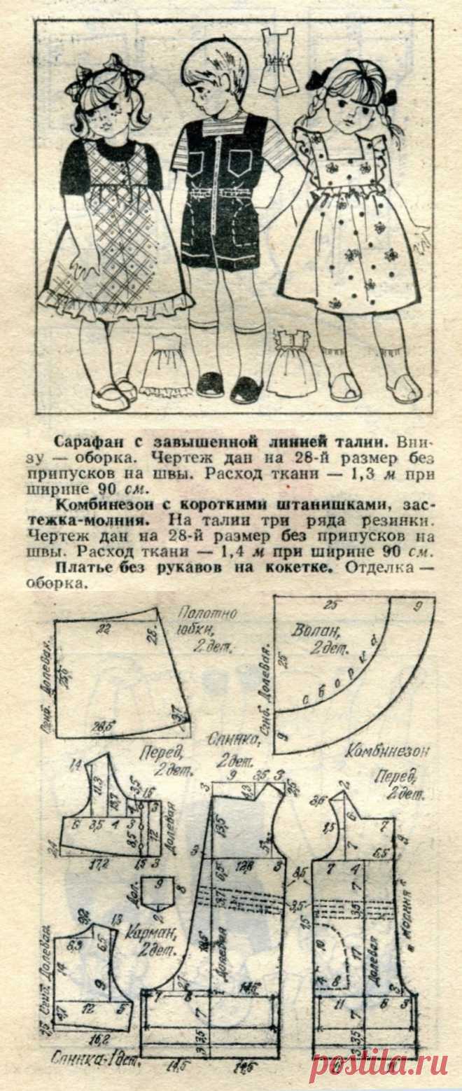 Сарафан с завышенной линией талии. Комбинезон с короткими штанишками