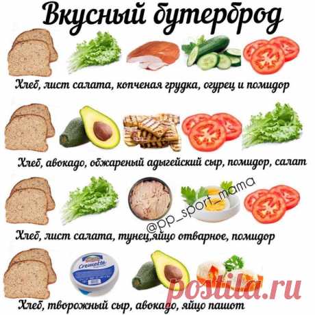 Подборка бутербродов