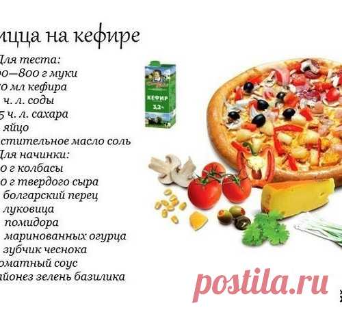Делаем потрясающую пиццу на кефире!