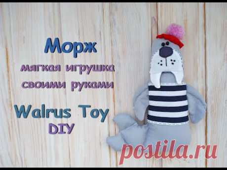 Морж из ткани своими руками./How to sew a Walrus Toy.