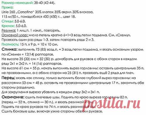 АЖУРНАЯ БЕЗРУКАВКА КРЮЧКОМ И СПИЦАМИ | Журнал Вдохновение Рукодельницы