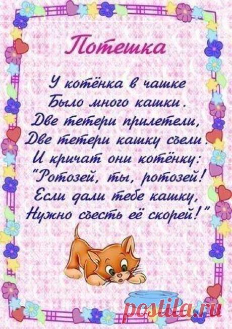 Потешки в помощь маме... МАМА™ | ВКонтакте