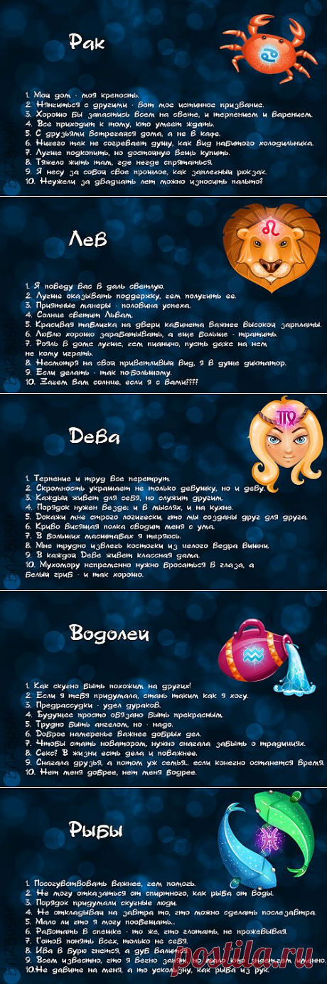 10 принципов каждого знака зодиака.