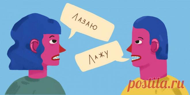 Как правильно говорить и писать: лажу или лазаю - Лайфхакер
