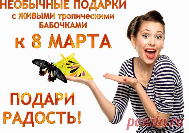 Самое главное в подарке – это счастливые глаза получателя и удовольствие дарителя.
