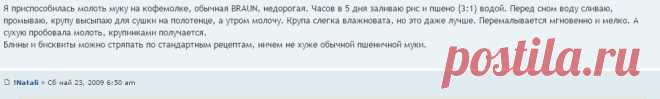 Здоровый образ жизни и красота • Просмотр темы - Как смолоть муку в домашних условиях