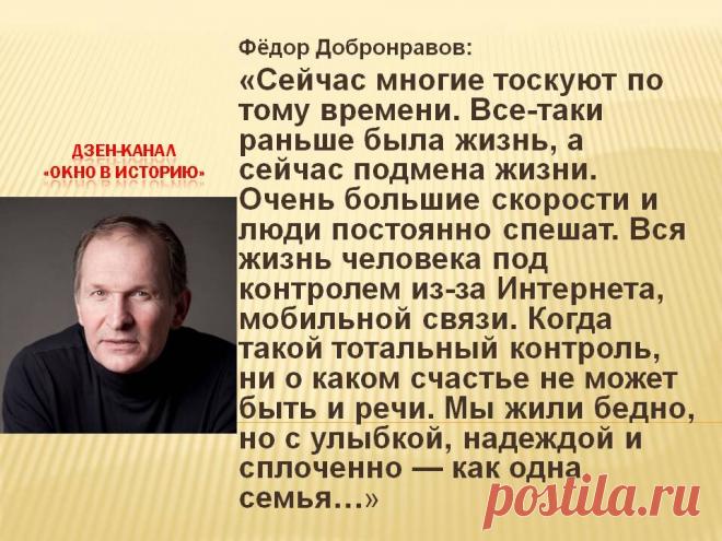 Думаю, эти слова актёра Фёдора Добронравова о жизни в СССР поймут миллионы...Просто до слёз | Окно в историю | Дзен