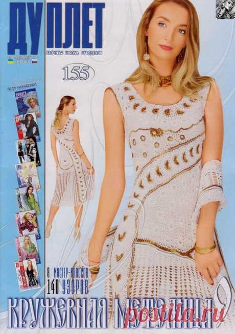 Дуплет 155. Кружевная метелица 9