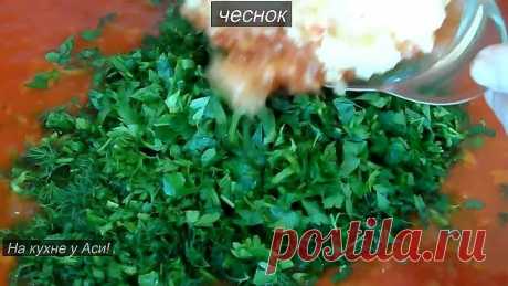 Любимая аджика