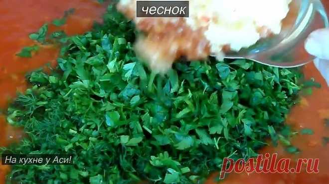 Любимая аджика