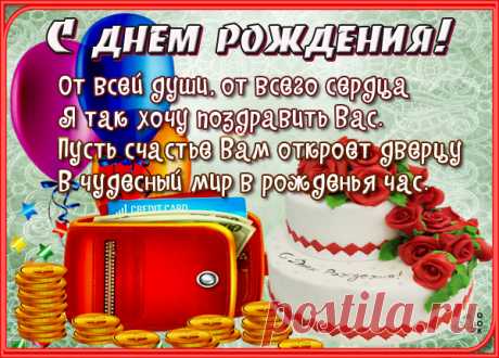 Хорошая Картинка с днем рождения женщине от всей души