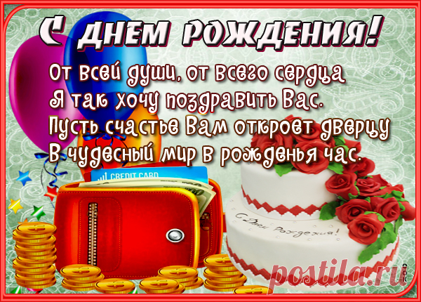 Хорошая Картинка с днем рождения женщине от всей души