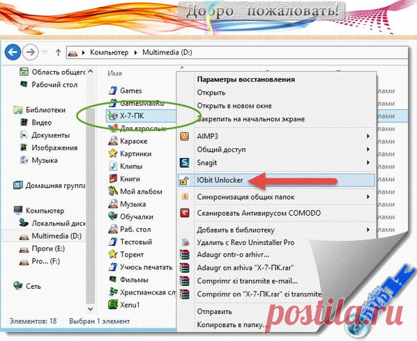 Как удалить не удаляющийся файл с компьютера и папку!