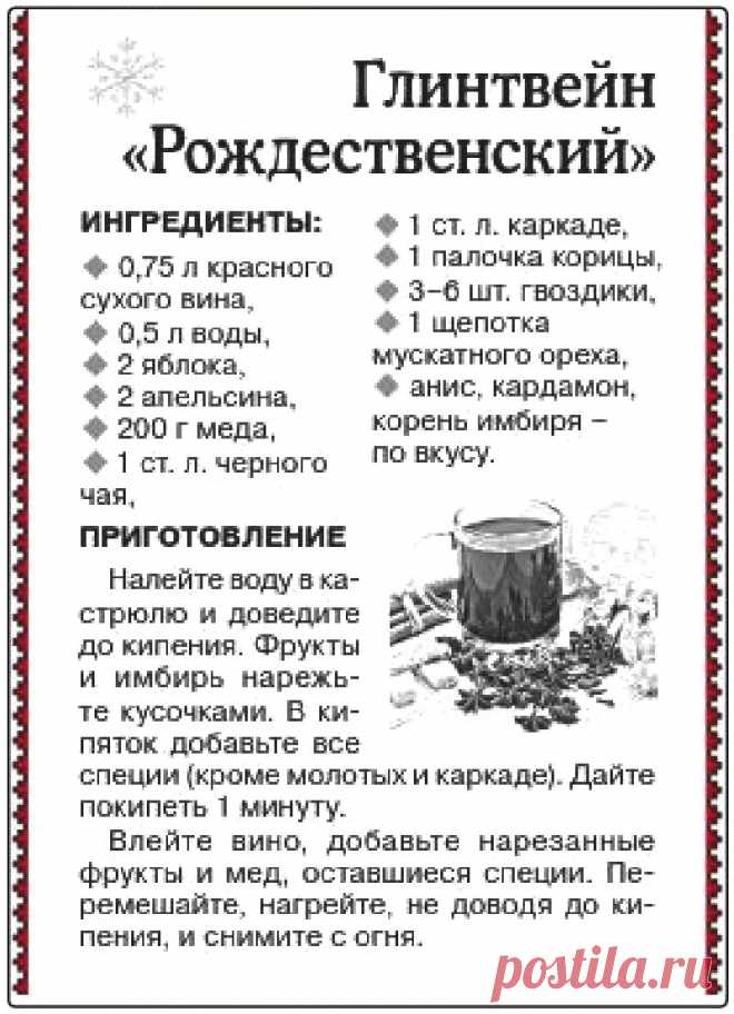 Глинтвейн "Рождественский"
