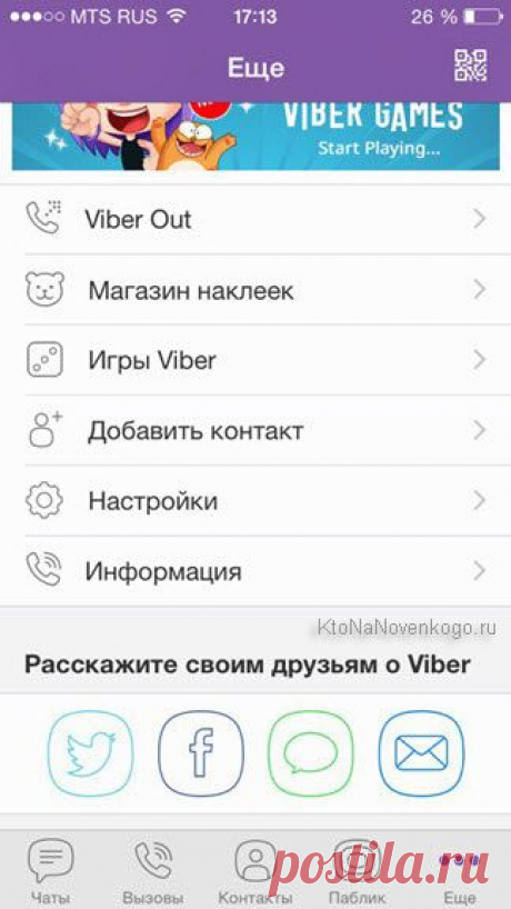 Viber (Вайбер) и WatsApp (Вацап) — что это такое? Платные смс, ммс и звонки теперь уже в прошлом | KtoNaNovenkogo.ru - создание, продвижение и заработок на сайте