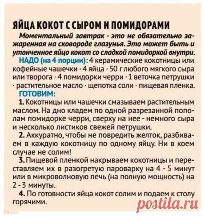 Яйца кокот с сыром и помидорами
