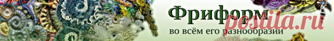 ФриФорм